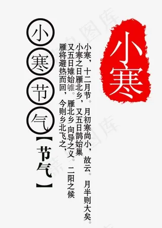 十二月节,免抠元素艺术字