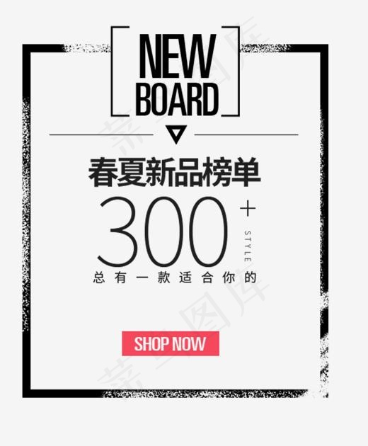 春夏新品榜单,免抠元素艺术字