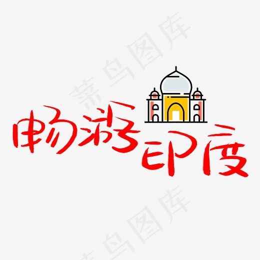 畅游印度(3003*3003px)