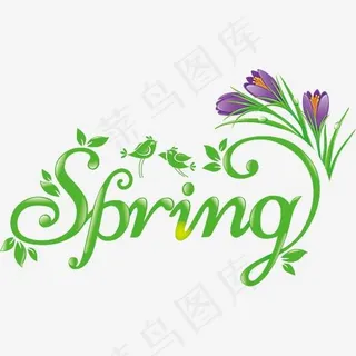 创业绿草艺术字