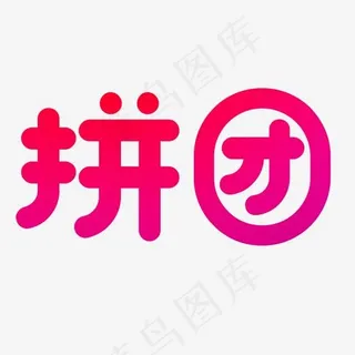 简约可爱卡通拼团艺术字