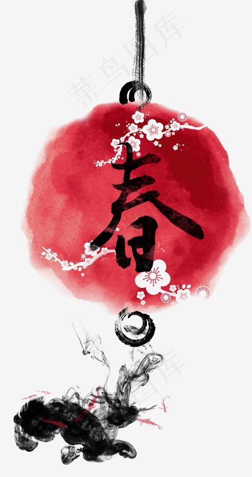 春去秋来有一春,免抠元素艺术字