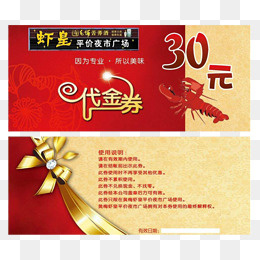 龙虾代金券PNG(1024*875px)psd模版下载