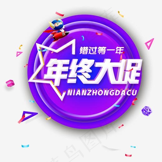 电商活动年终大促活动使用艺术字(2000*2000px)psd模版下载