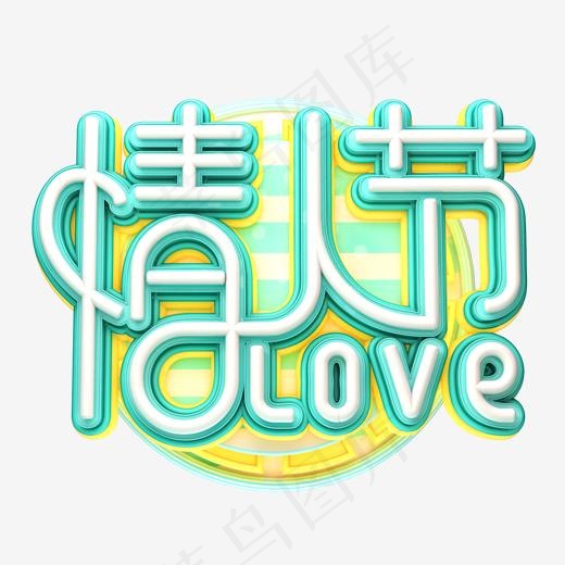 C4D艺术字情人节素材字体元素(2000*2000px)