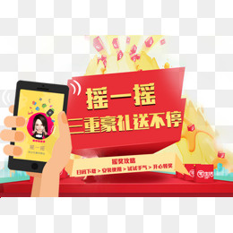 三重豪礼送不停,免抠元素