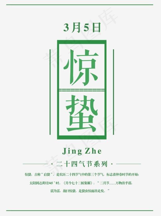 惊蛰二十四节气文字设计,免抠元素艺术字