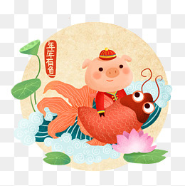 2019喜庆古风手绘小猪包抱锦鲤年,免抠元素