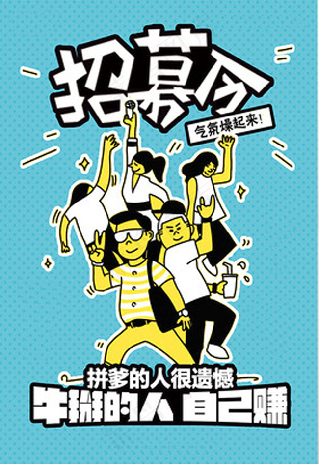 暑期招募令背景图背景图片素材,背景元素