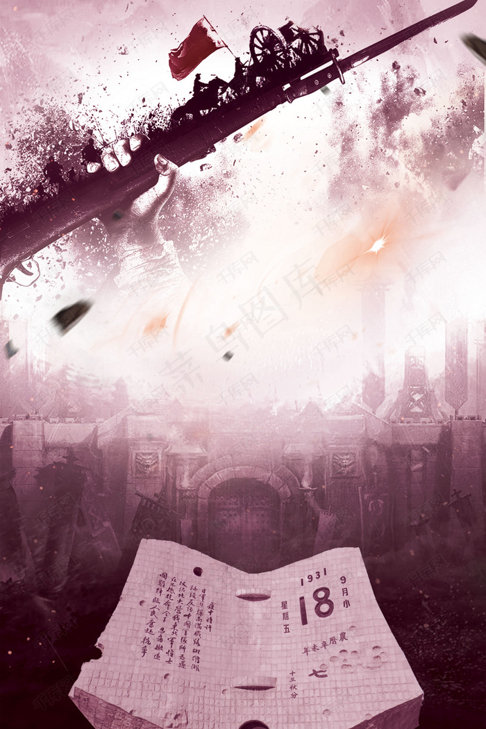 大气创意纪念9.18党建背景背景图片素材