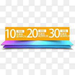 黄色优惠卷,免抠元素