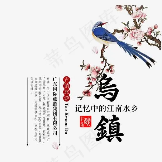 乌镇记忆中的江南水乡(2480*2314px)psd模版下载