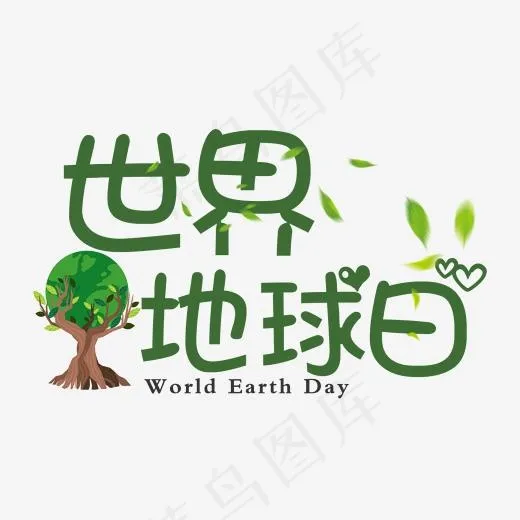 世界地球日创意可爱艺术字(2000*2000px)psd模版下载