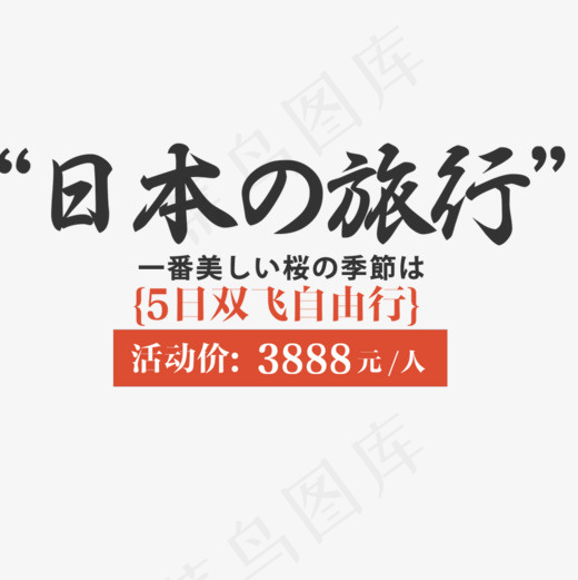日本秋季旅游旅行社海报