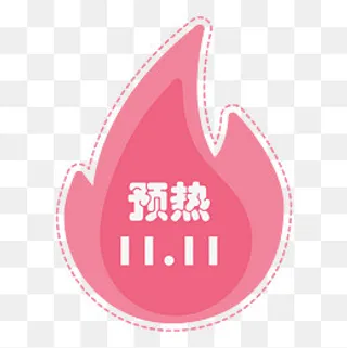 粉色预热双十一促销折扣标签贴纸,免抠元素