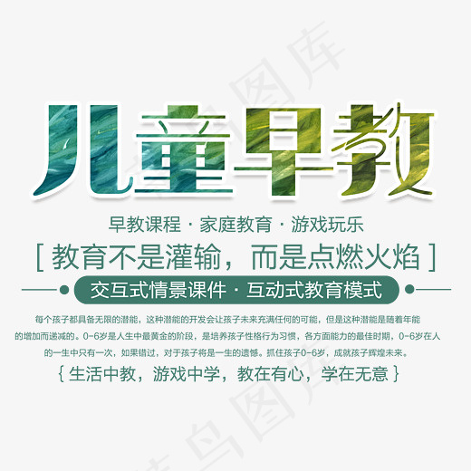 创意简约风格儿童早教宣传海报装饰艺术字