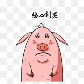 毛毛猪表情包伤心到哭
