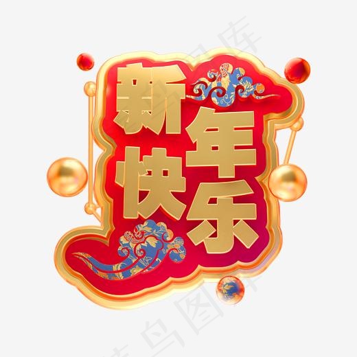 3D立体字体新年快乐C4D金属字体(2000*2000px)psd模版下载