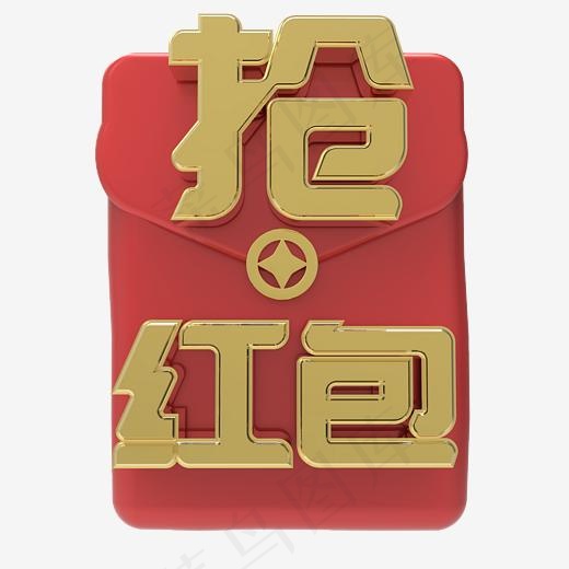 抢红包立体字红金色