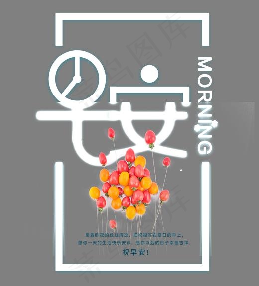 早安你好艺术字(4420*4879px)psd模版下载