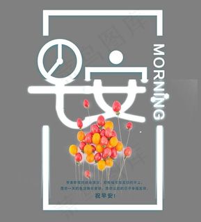 早安你好艺术字