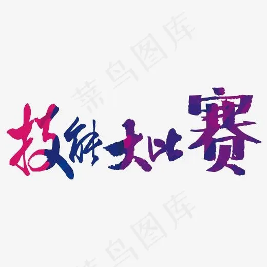 技能大比赛(3942*1446px)psd模版下载