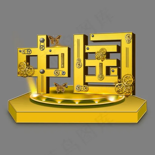 中国c4d立体字金属艺术字(2000*2000px)psd模版下载