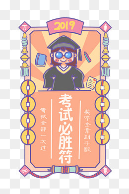 考试学生学士服毕业新年签,免抠元素(2000*3000px)psd模版下载