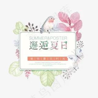 邂逅夏日艺术字