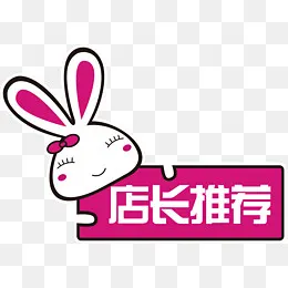 店长推荐标签,免抠元素(4800*3332px)ai矢量模版下载