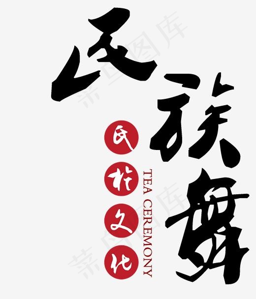民族舞蹈(1726*2016px)psd模版下载