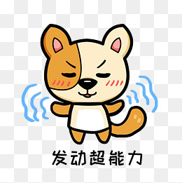 小狗阿黄Q版卡通动物角色形象聊,免抠元素