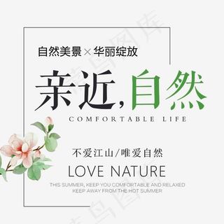 中式地产艺术字自然美景艺术字