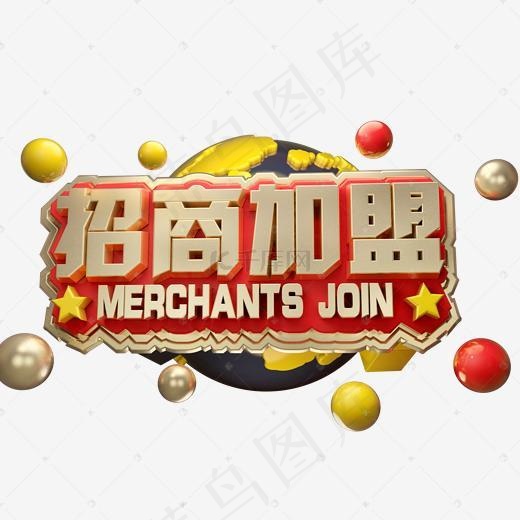 招商加盟3D立体金属字体