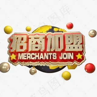 招商加盟3D立体金属字体