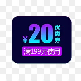 优惠券淘宝天猫京东促销满减优惠(2000*2000px)psd模版下载