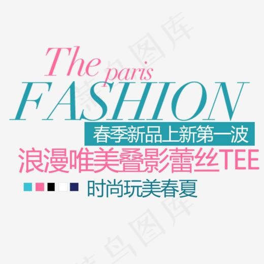 电商淘宝早春新品上新服装(1000*1000px)psd模版下载