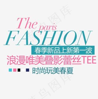 电商淘宝早春新品上新服装
