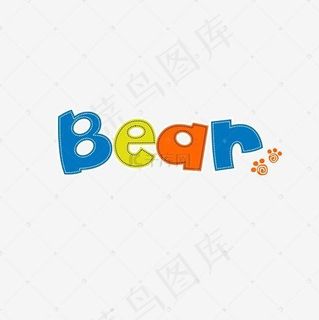 卡通小熊英文艺术字 卡通小熊英文艺术字