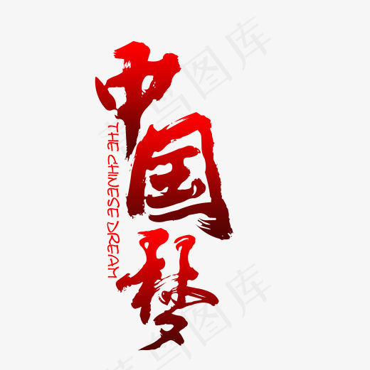 中国梦渐变文字素材(2000*2000px)psd模版下载