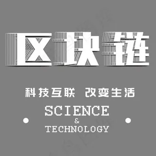 智能区块链艺术字,免抠元素艺术字