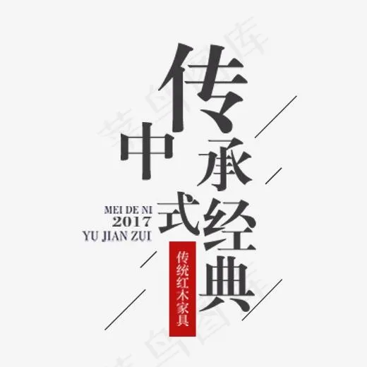 传承传承经典(502*500px)psd模版下载