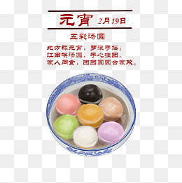 中国风手绘元宵五彩汤圆免费下载