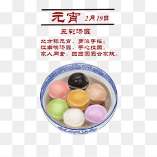 中国风手绘元宵五彩汤圆免费下载