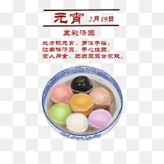 中国风手绘元宵五彩汤圆免费下载