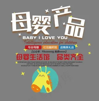 母婴产品艺术字