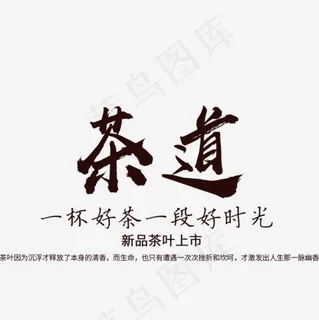 中国文化底蕴茶道宣传海报