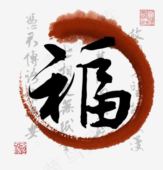 水墨福字免扣素材(800*830px)