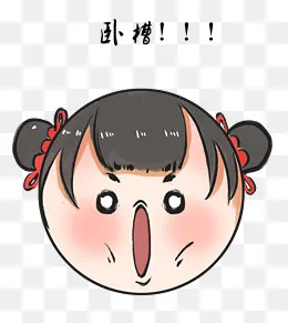 福娃手绘表情包卧槽