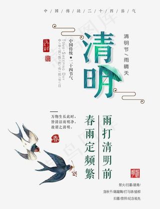 清明创意艺术字psd分层图